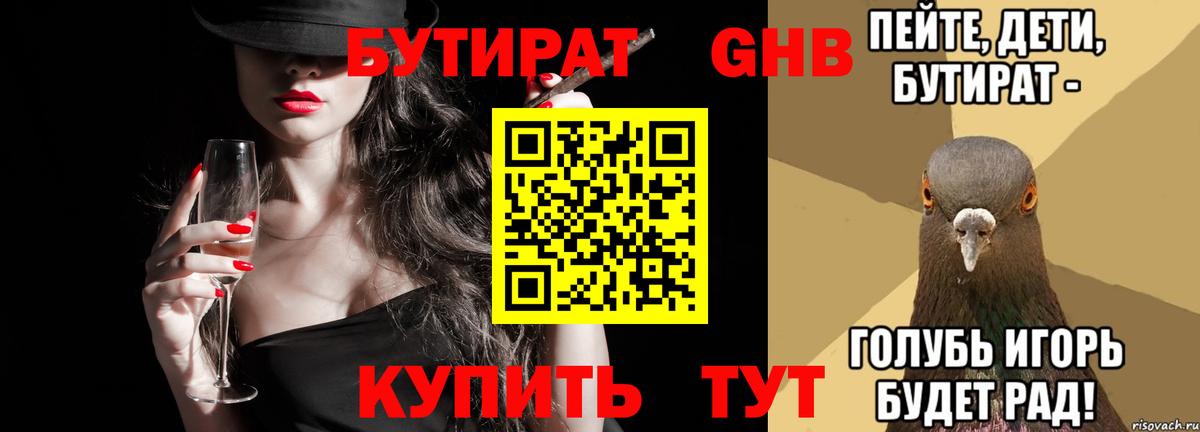 Нарткала  Бутират бутандиол  Вход с VPN 
