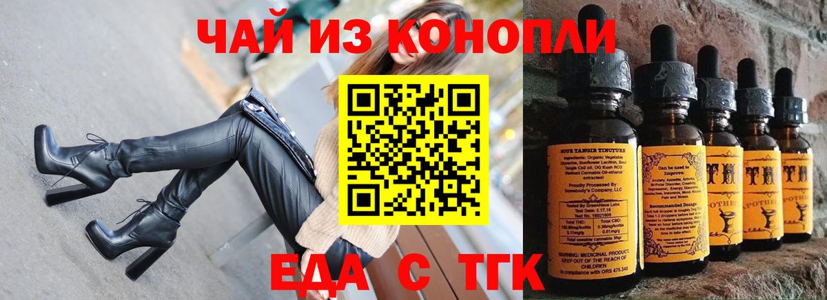 Еда ТГК конопля Нарткала