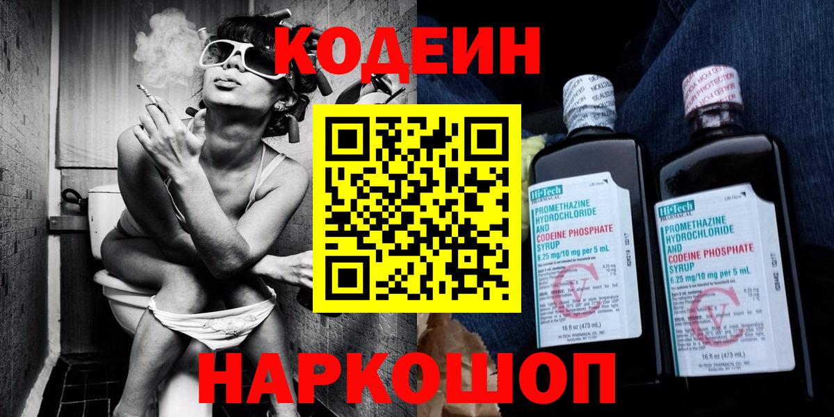Кодеиновый сироп Lean напиток Lean (лин)  Codein напиток Lean (лин)  Нарткала  Вход с VPN 