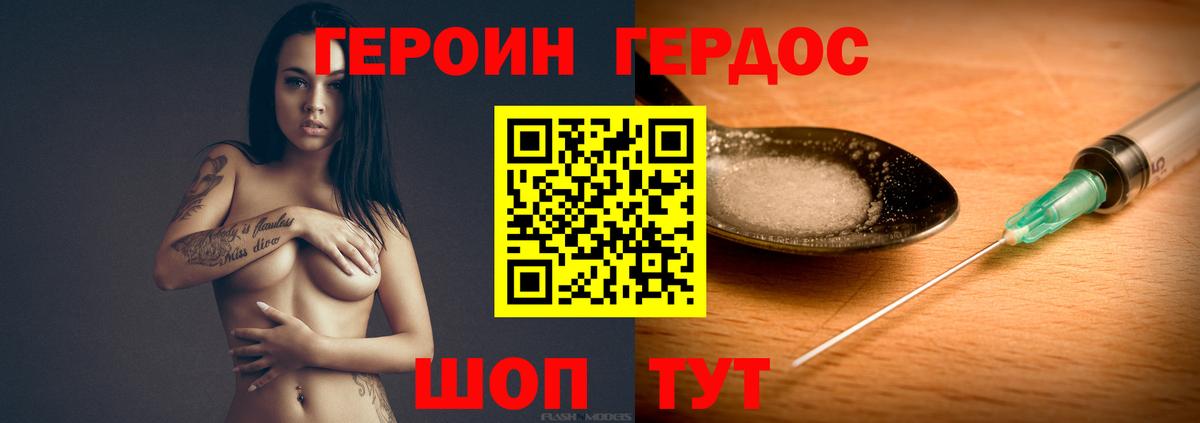ГЕРОИН белый Нарткала