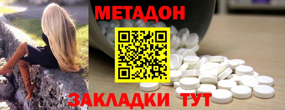 МЕТАДОН белоснежный  Вход с VPN  Метадон methadone  Нарткала 